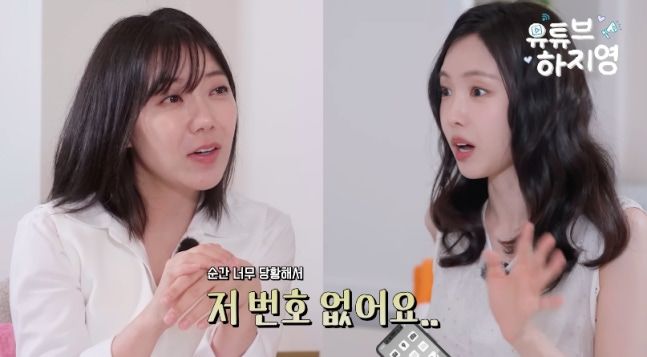 손나은 "해외서 번따 여러 번…전화번호 없다고 했다"