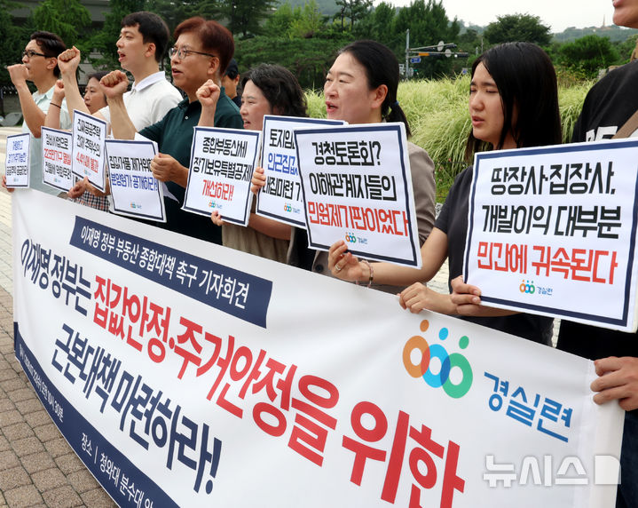 [서울=뉴시스] 박영태 기자 = 김성달 경실련 사무총장을 비롯한 참석자들이 22일 오전 서울 종로구 청와대 분수대 앞에서 진행된 이재명 정부 부동산 종합대책 촉구 기자회견에서 구호를 외치고 있다. 2026.07.22. since1999@newsis.com