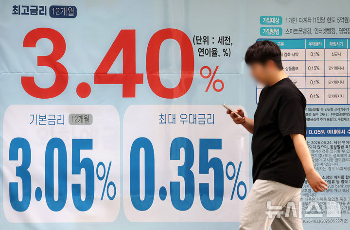[서울=뉴시스] 조성우 기자 = 한국은행의 기준금리 인상으로 2%대에 머물던 은행 예금금리가 속속 3%대로 올라서고 있다. 저축은행 예금금리는 4%대 진입을 눈앞에 두고 가파른 오름세를 보이고 있다. 사진은 22일 서울 시내 시중은행에 걸린 예금 금리 관련 안내문. 은행연합회에 따르면 19개 은행의 1년 만기 정기예금 금리는 지난 20일 기준 평균 3.21%로 전월 신규 취급 금리(3.04%) 대비 0.17%포인트 상승했다. 2026.07.22. xconfind@newsis.com