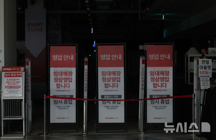 [서울=뉴시스] 권창회 기자 = 서울회생법원이 홈플러스의 회생절차를 9월4일까지 연장하기로 결정하면서 홈플러스가 영업 정상화에 속도를 낸다. 홈플러스는 2000억원 규모의 긴급 운영자금(DIP)이 집행되는 대로 임시휴업 중인 핵심 점포 67곳의 영업을 재개하고, 매장을 소형화해 식품·자체브랜드(PB) 중심으로 운영하는 새로운 영업 모델을 도입할 계획이다. 사진은 22일 영업 정지중인 서울 시내 홈플러스 매장. 2026.07.22. kch0523@newsis.com