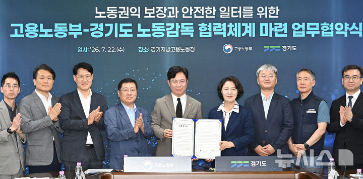 [수원=뉴시스] 김종택 기자 = 김영훈 고용노동부 장관과 추미애 경기도지사를 비롯한 참석자들이 지난 22일 경기 수원시 경기지방고용노동청에서 열린 노동감독 협업체계 마련을 위한 고용노동부-경기도 업무협약식에서 협약서에 서명 후 기념촬영을 하고 있다. 2026.07.22. jtk@newsis.com