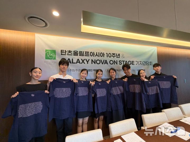 [서울=뉴시스] 탄츠올림프아시아 10주년을 맞아 오는 31일에 열리는 '갤럭시 노바 온 스테이지' 기자간담회가 22일 서울 종로구 이마빌딩에서 개최됐다. 왼쪽부터 전지율(16·네덜란드 국립발레단 주니어 컴퍼니), 김윤(19·국립발레단 정단원), 홍수림(16·영국 로열발레학교), 이예린(16·네덜란드 국립발레학교), 박이은(18·노르웨이 국립발레단), 서민준(18·영국 로열발레학교), 김보경(18·애틀랜타 발레단 II), 정건세(22·한예종) 등 8명의 한국 무용수들. (사진=백림아트 제공)