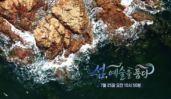[보령=뉴시스] '섬, 예술을 품다' 포스터. (사진=보령시청 제공) 2026.07.23. photo@newsis.com *재판매 및 DB 금지