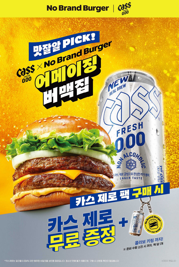 [서울=뉴시스] NBB 카스 제로 어메이징 버맥집 팝업 포스터 (사진=신세계푸드 제공) *재판매 및 DB 금지