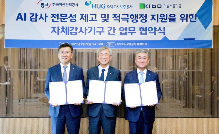 [서울=뉴시스] 왼쪽부터 박성현 한국자산관리공사 상임감사, 유철근 기보 상임감사, 이명원 HUG 상근감사위원이 업무협약 후 기념촬영을 하고 있다. (사진=기술보증기금 제공) 2026.7.23. photo@newsis.com *재판매 및 DB 금지