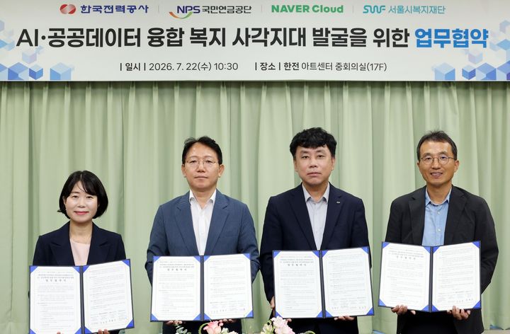 [세종=뉴시스]한국전력공사가 지난 22일 서울 한전 아트센터에서 국민연금공단, 서울시복지재단, 네이버클라우드와 함께 '인공지능(AI)·공공데이터 연계 복지 사각지대 발굴'을 위한 다자간 업무협약(MOU)을 체결했다고 23일 밝혔다.(사진= 한전 제공) *재판매 및 DB 금지
