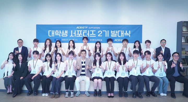 한투운용, 'ACE ETF' 대학생 서포터즈 2기 발대식 