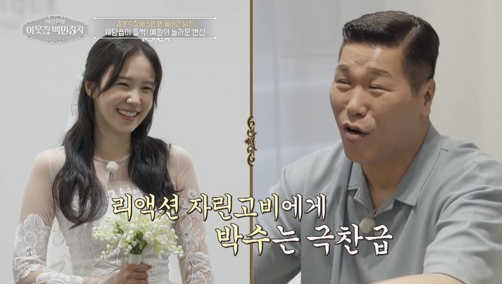[서울=뉴시스] 22일 방송된 EBS '서장훈의 이웃집 백만장자'에서 서장훈과 장예원은 연 매출 최대 500억원을 기록한 웨딩 사업가 신상수의 웨딩드레스 숍을 방문했다. (사진=EBS) 2026.07.23. photo@newsis.com *재판매 및 DB 금지