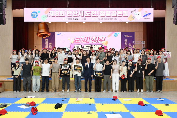 [안산=뉴시스] 이민근 안산시장(사진 앞줄 왼쪽에서 여덟 번째)이 22일 안산시청 대회의실에서 진행된 '제8회 안산시 도전! 청렴골든벨' 행사에서 청렴레전드로 선정된 김세인 주무관(사진 앞줄 왼쪽에서 일곱 번째) 등 참여자들과 기념촬영을 하고 있다. (사진=안산시 제공) 2026.07.23. photo@newsis.com *재판매 및 DB 금지