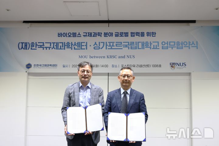 [서울=뉴시스] 한국규제과학센터가 싱가포르국립대학교 용 루 린(Yong Lu Lin) 의과대학과 규제과학 분야 아시아 국제협력을 위한 업무협약(MOU)을 체결했다. (사진=한국규제과학센터 제공) 2026.07.23. photo@newsis.com