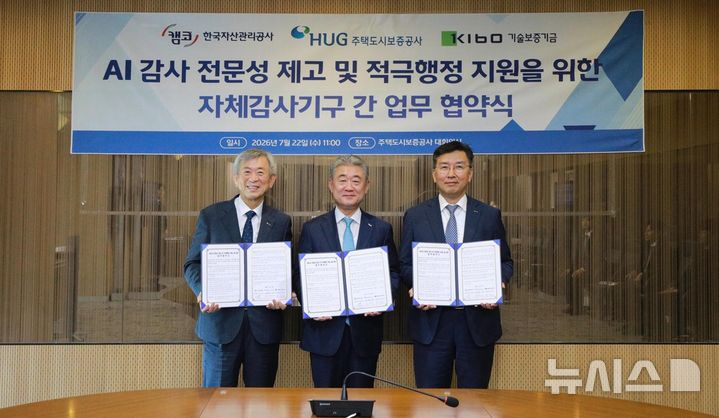 HUG, 기보·캠코와 'AI 감사 전문성 강화' 업무협약 체결