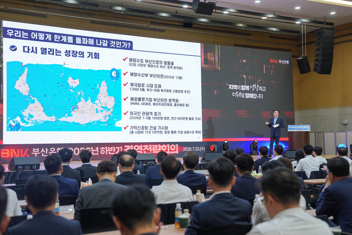 [부산=뉴시스] 부산은행은 22일 부산 동구 부산항국제전시컨벤션센터에서 김성주 부산은행장을 비롯한 경영진과 부실점장, 기업·PB 지점장 등 260여 명이 참석한 가운데 '2026년 하반기 경영전략회의'를 개최했다고 23일 밝혔다. (사진=부산은행 제공) 2206.07.23. photo@newsis.com *재판매 및 DB 금지