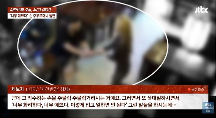 [서울=뉴시스] 한 식당에서 20대 여성 사장을 상대로 외모 평가와 협박을 한 손님의 사연이 알려졌다. (사진 출처=JTBC '사건반장' 캡처)