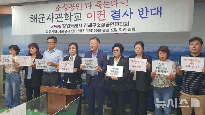 '해사 이전' 추진에 진해 소상공인 "상권 붕괴" 반발