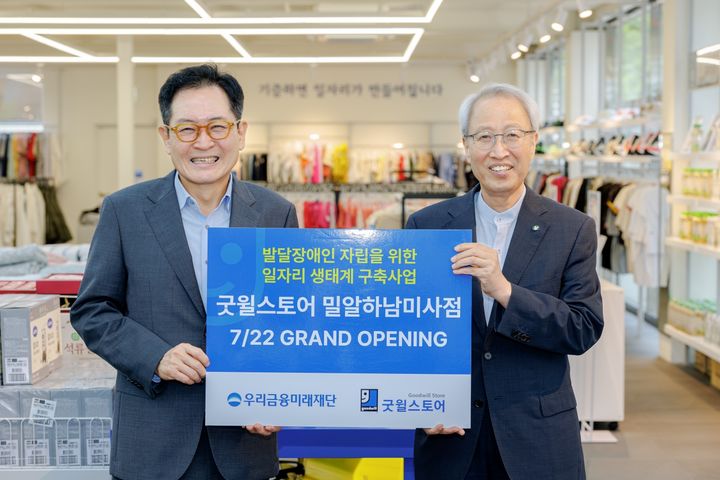 22일 굿윌스토어 밀알하남미사점에서 우리금융미래재단 장광익 사무국장(왼쪽)과 밀알복지재단 정형석 상임대표가 기념촬영을 하고 있다. (사진=우리금융 제공) *재판매 및 DB 금지