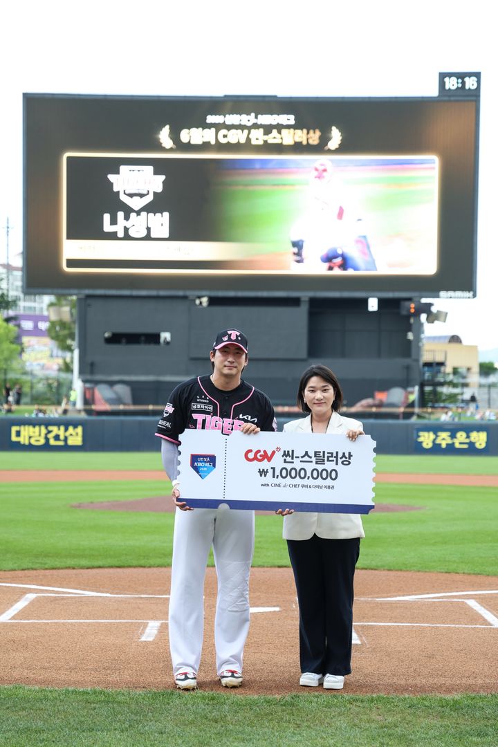 [서울=뉴시스] 프로야구 KIA 타이거즈의 나성범이 22일 광주-기아챔피언스필드에서 열린 2026 신한 쏠 KBO리그 한화 이글스와의 경기에 앞서 6월 월간 CGV 씬-스틸러상을 수상하고 있다. (사진=KBO 제공) 2026.07.22. *재판매 및 DB 금지