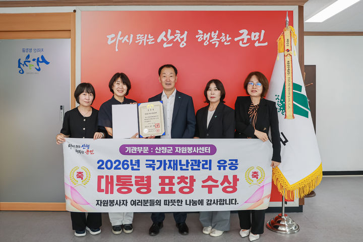 [산청=뉴시스] 산청군 자원봉사센터 국가재난관리 대통령 표창 (사진=산청군 제공) 2026. 07. 23. photo@newsis.com *재판매 및 DB 금지