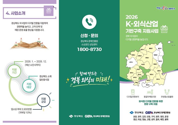 [구미=뉴시스] 외식산업 기반 구축 지원. (사진=구미시 제공) 2026.07.23 photo@newsis.com *재판매 및 DB 금지