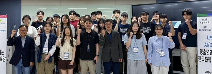 [대전=뉴시스] '지역중심 AI·DS기반 정부출연연구기관과 함께하는 한국화학연구원 특강’ 기념촬영. (사진=우송대 제공) 2026.07.23. photo@newsis.com *재판매 및 DB 금지