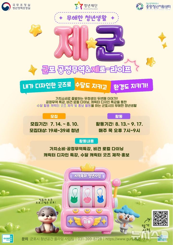 [군포=뉴시스] 군포 청년공간 플라잉 무해한 청년생활 운영 안내문.(안내문=군포시 제공). 2026.07.23. photo@newsis.com