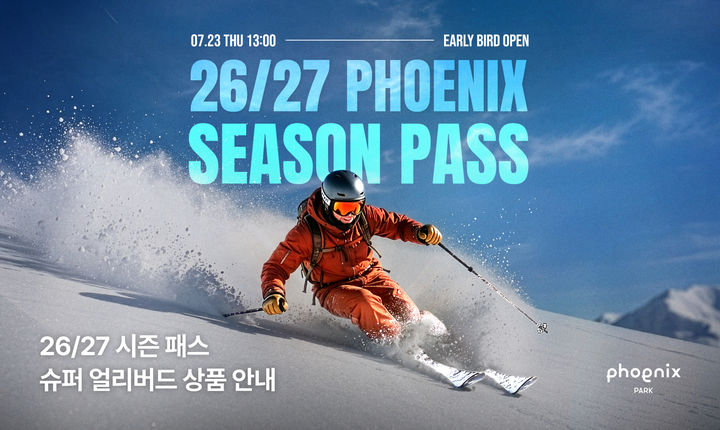 (사진=휘닉스파크 제공) *재판매 및 DB 금지