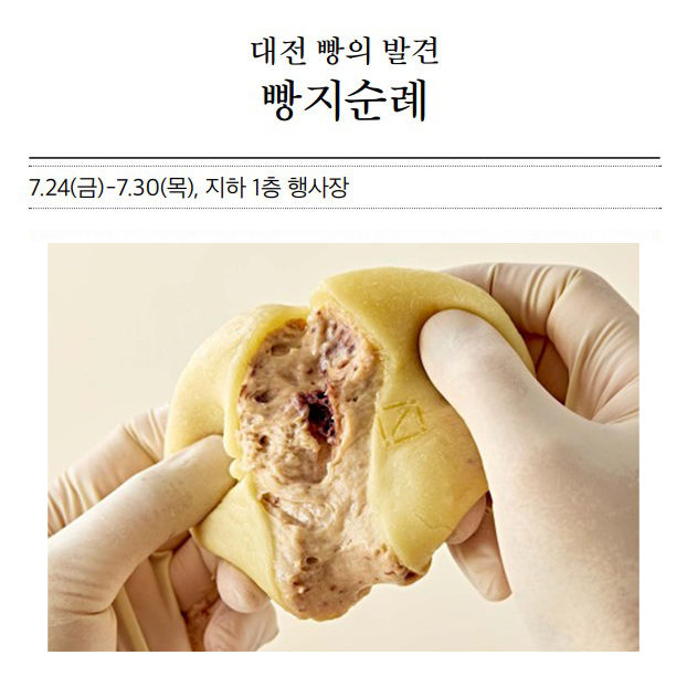 [대전=뉴시스] 대전신세계는 24일부터 30일까지 백화점 지하1층 행사장에서 '빵지 순례' 팝업스토어를 운영한다. (사진=대전신세계 제공) 2026.07.23. photo@newsis.com&nbsp; *재판매 및 DB 금지