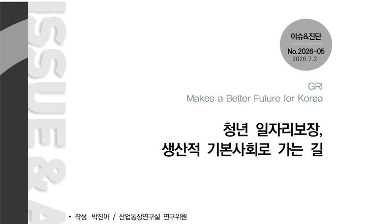 경기연구원 "AX·GX·돌봄, 청년 일자리 보장제 추진을"