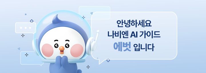 [서울=뉴시스] 경동나비엔 AI 가이드 에벗. (사진=경동나비엔 제공) 2026.7.23. photo@newsis.com *재판매 및 DB 금지
