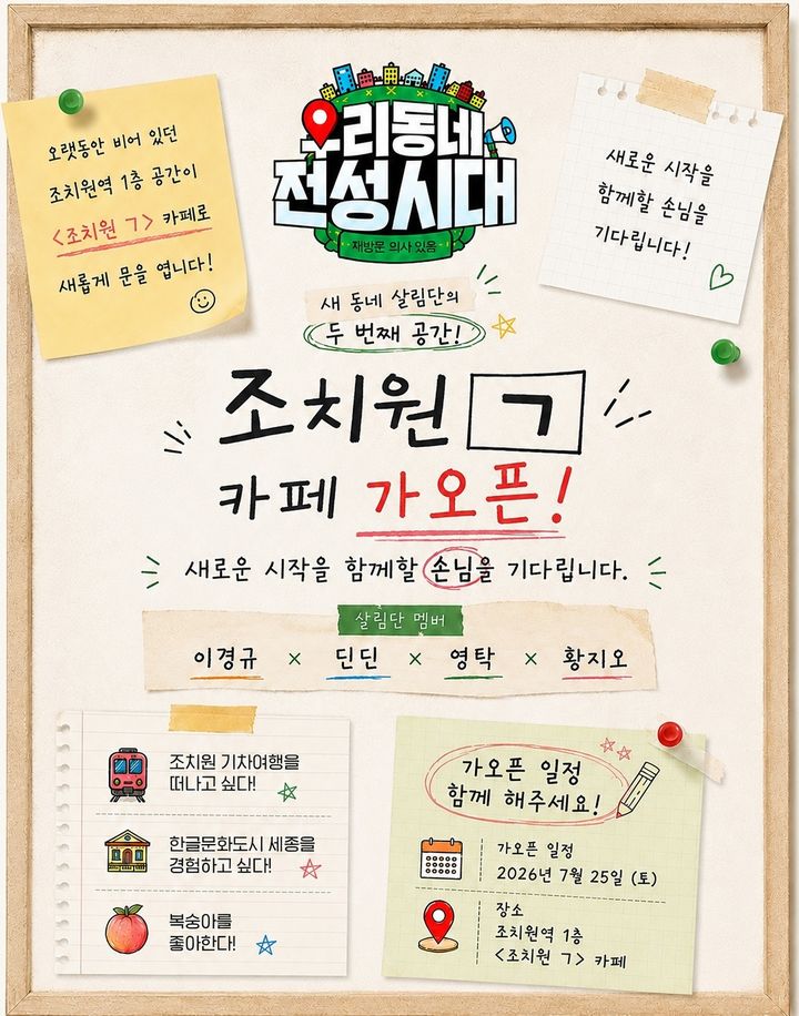 [세종=뉴시스] 세종시와 세종창조경제혁신센터가 오는 25일 조치원역 1층에서 '조치원ㄱ'을 사전 개소한다.(사진=세종시 제공) 2026.07.23. photo@newsis.com *재판매 및 DB 금지
