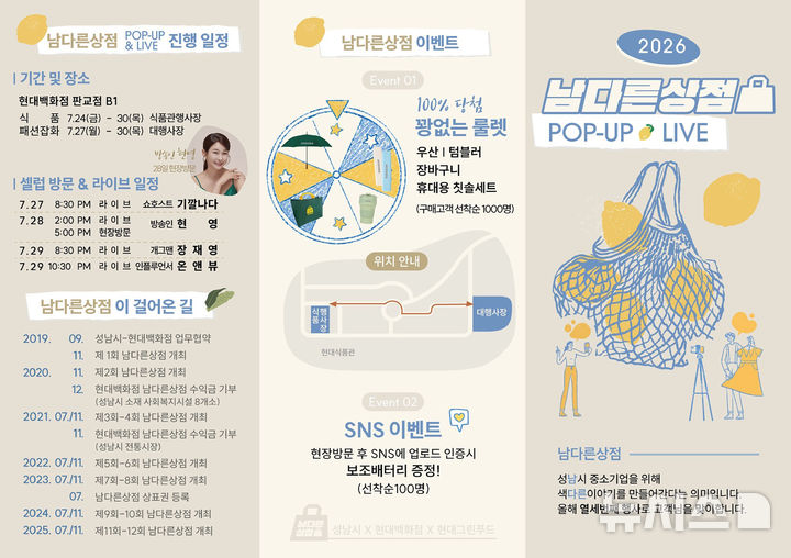 [성남=뉴시스] 성남시 2026년 남다른상점 팜플렛 (사진=성남시 제공) 2026.07.23.photo@newsis.com