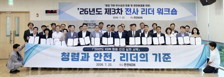 [세종=뉴시스]한전KDN이 지난 22일 전남광주 나주혁신도시 소재 본사 다목적실에서 '2026년 협업 기반 우수성과 창출 및 현안 해결을 위한 제3차 전사 리더 워크숍'을 개최했다고 23일 밝혔다.(사진= 한전KDN 제공) *재판매 및 DB 금지