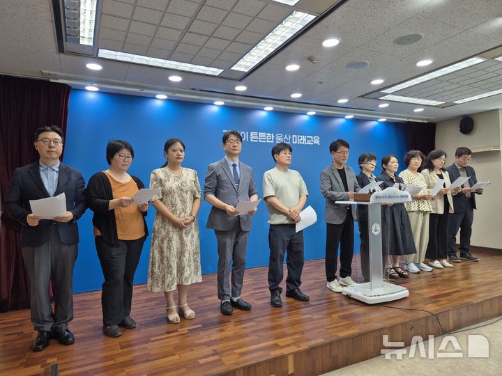 [울산=뉴시스] 구미현 기자 = 제11대 울산교육감 인수위가 23일 울산시교육청 프레스센터에서 그간 활동 결과를 발표하는 기자회견을 열고 있다. 2026.07.23. gorgeouskoo@newsis.com