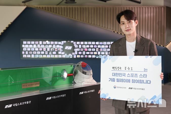 펜싱 김준호, 국립스포츠박물관에 태극 마스크·올림픽 검 기증 - 뉴스 썸네일 이미지