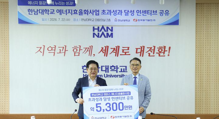 동서발전,21개 캠퍼스 에너지효율화 사업 초과성과 달성 공유 - 뉴스 썸네일 이미지