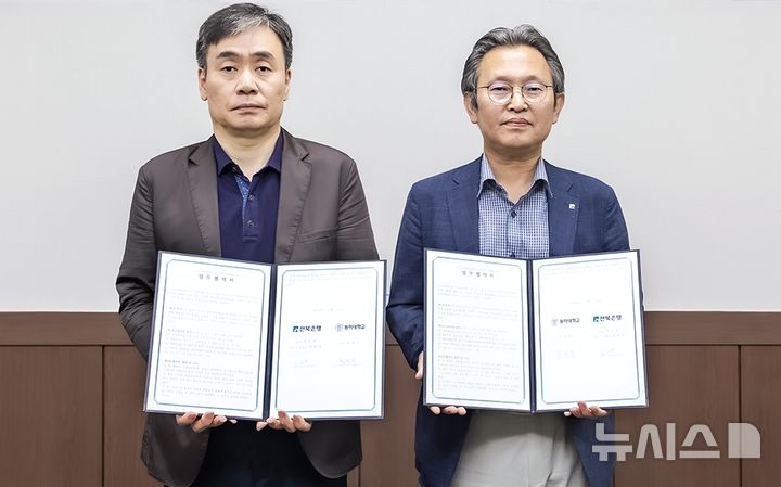 전북은행·동아대, 외국인 유학생 취업 지원 '맞손' - 뉴스 썸네일 이미지