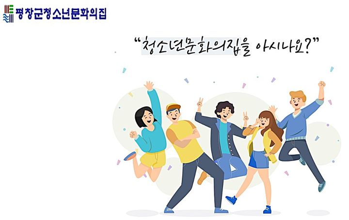 평창군청소년문화의집. *재판매 및 DB 금지