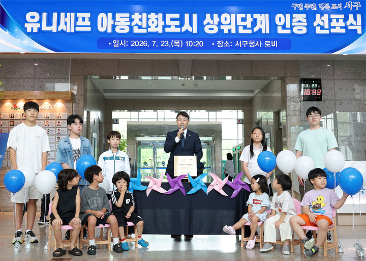 [대전=뉴시스] 조명휘 기자 = 전문학 대전 서구청장이 23일 구청 1층 로비에서 '유니세프 아동친화도시 상위단계 인증 선포식'을 열고 있다. (사진= 서구청 제공) 2026.07.23. photo@newsis.com *재판매 및 DB 금지