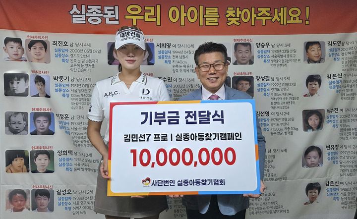 [서울=뉴시스] 실종아동찾기협회에 1000만원을 전달한 김민선. 2026.07.23. (사진=실종아동찾기협회 제공) *재판매 및 DB 금지
