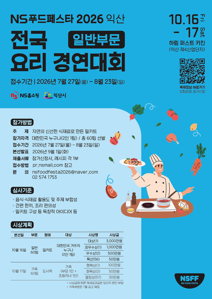 (사진=익산시 제공) *재판매 및 DB 금지