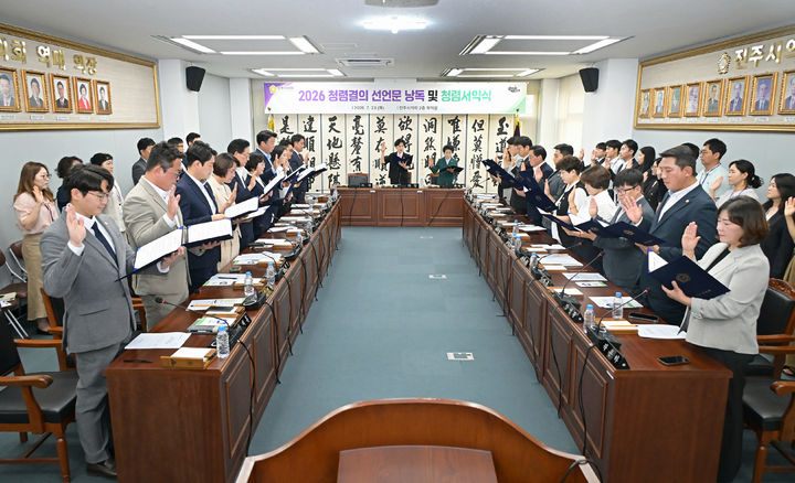[진주=뉴시스] 진주시의회 청렴 서약식 낭독.(사진=진주시의회 제공).2026.07.23.photo@newsis.com *재판매 및 DB 금지