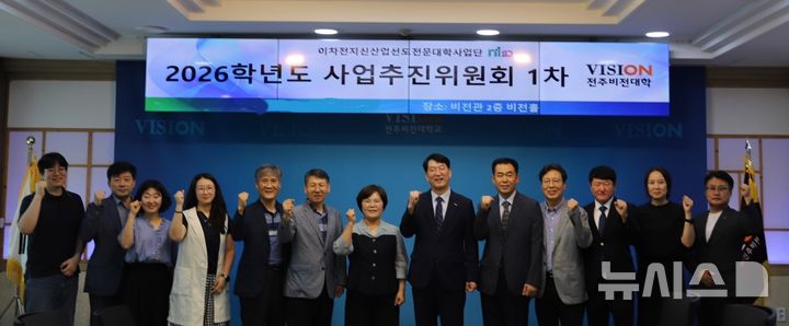 [전주=뉴시스]윤난슬 기자 = 전북 전주비전대학교는 '신산업분야 특화 선도전문대학 지원사업 2.0' 사업추진위원회 1차 회의를 열고 전북 이차전지 산업 맞춤형 인재 양성을 위한 협력체계를 본격 가동했다고 23일 밝혔다. (사진=전주비전대 제공) photo@newsis.com 