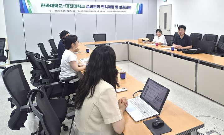 [원주=뉴시스] 한라대학교와 대전대학교 관계자들이 성과관리 체계 고도화를 위한 상호 교류에서 통합성과관리시스템(H-IR) 운영 사례를 공유하고 있다. (사진=한라대학교 제공) 2026.07.23. photo@newsis.com *재판매 및 DB 금지