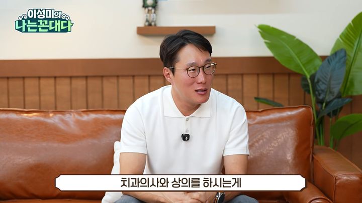 [서울=뉴시스] 개그우먼 이성미의 유튜브 채널 '이성미의 나는 꼰대다'에 치과의사 이치중 원장이 출연했다. (사진=유튜브 채널 '이성미의 나는 꼰대다' 캡처)
