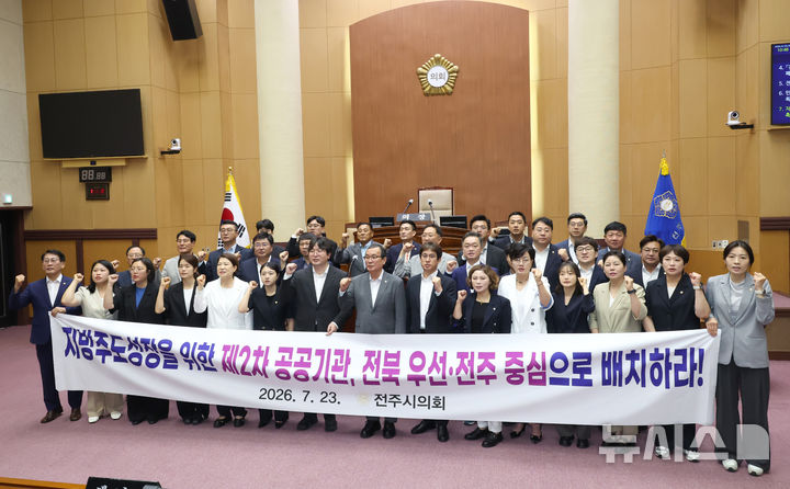 [전주=뉴시스]윤난슬 기자 = 전북 전주시의회는 23일 제433회 임시회 2차 본회의에서 '지방주도성장을 위한 제2차 공공기관 전북 우선·전주 중심 배치 촉구 결의안'을 채택했다. (사진=전주시의회 제공) photo@newsis.com 