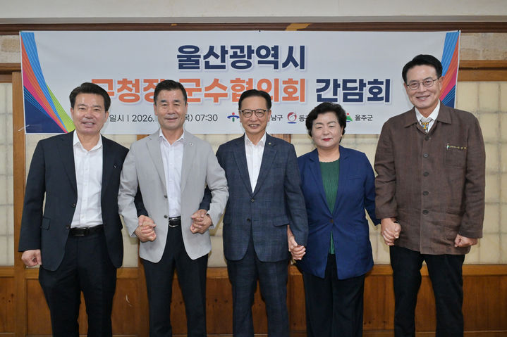 [울산=뉴시스] 민선9기 울산광역시 구청장·군수 협의회 정기회의 (사진=협의회 제공) photo@newsis.com *재판매 및 DB 금지