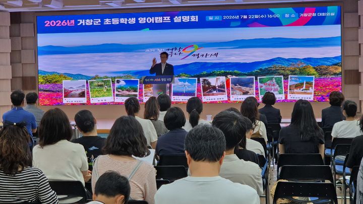 [거창=뉴시스] 경남 거창군 초등학생영어캠프. (사진=거창군 제공) 2026.07.23. photo@newsis.com&nbsp; *재판매 및 DB 금지