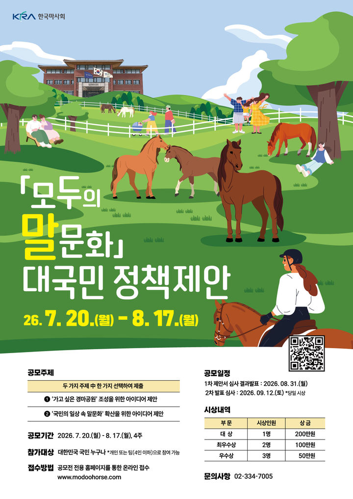 [세종=뉴시스] '모두의 말문화' 대국민 정책제안 포스터. (사진=한국마사회 제공) 2026.07.23 photo@newsis.com *재판매 및 DB 금지