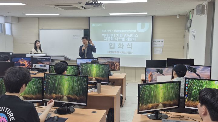[대전=뉴시스] '빅데이터 기반 인공지능(AI) 서비스 자동화 시스템 개발자' 과정 입학식 모습. (사진=대전대 제공) 2026.07.22. photo@newsis.com *재판매 및 DB 금지