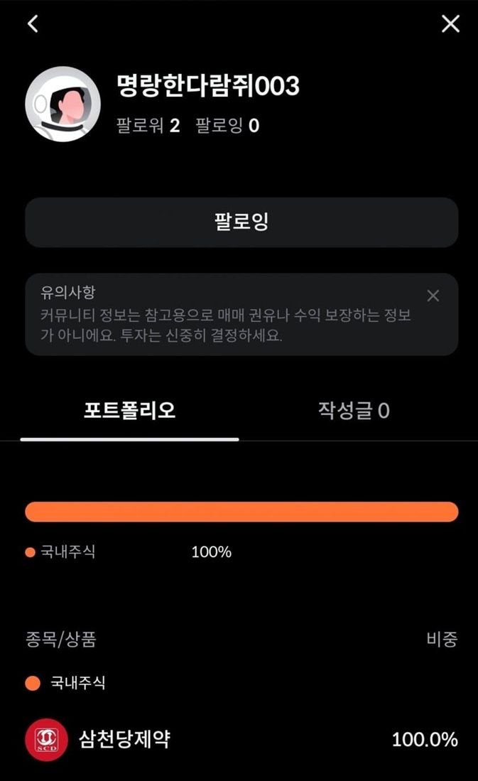 [서울=뉴시스] A씨 포트폴리오가 SK하이닉스 대신 코스닥 종목인 삼천당제약으로 100% 교체됐다. (사진=SNS 화면 캡처) 2026.07.23 *재판매 및 DB 금지