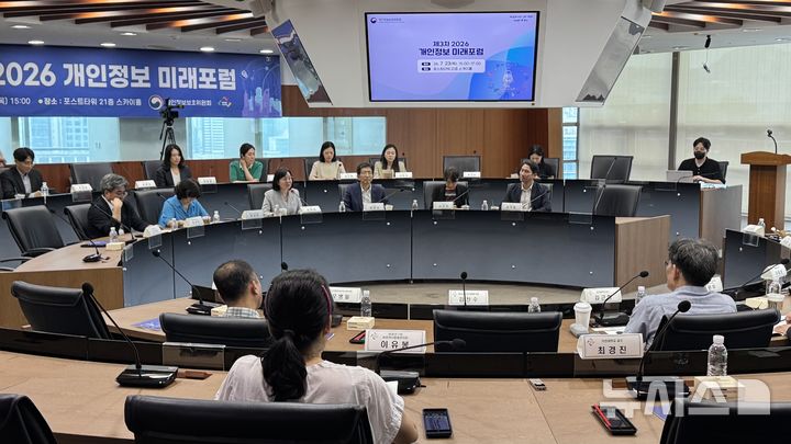 [서울=뉴시스] 윤정민 기자 = 개인정보보호위원회는 23일 오후 서울 중구 포스트타워에서 제3차 '2026 개인정보 미래포럼' 전체회의를 열었다. 2026.07.23. alpaca@newsis.com